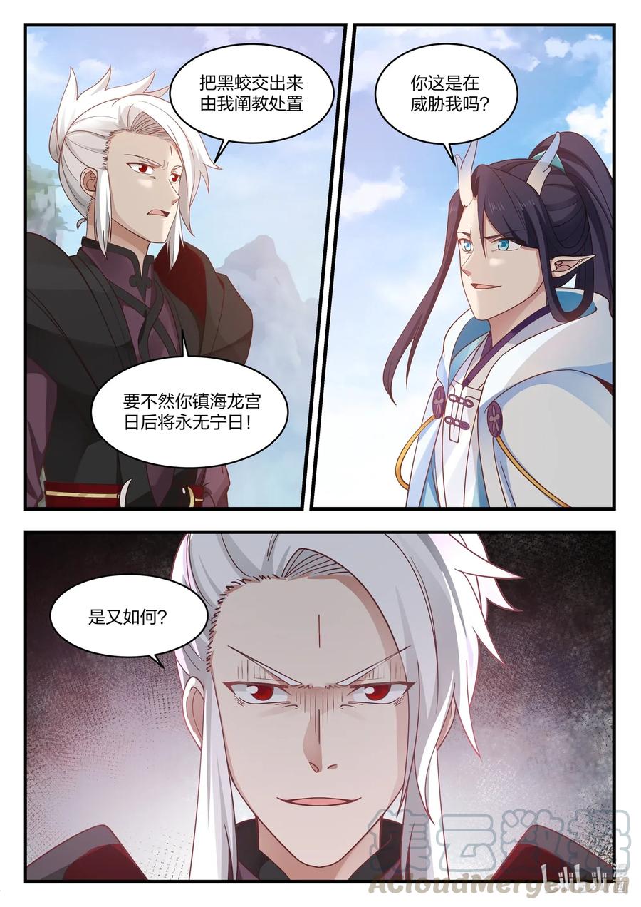 神龙王座041 第四十一话