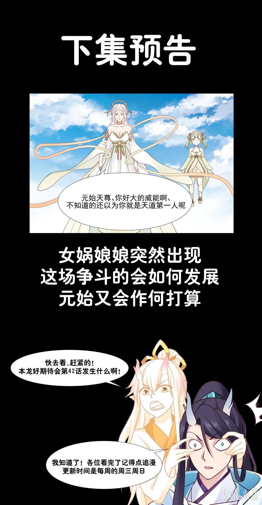 神龙王座041 第四十一话