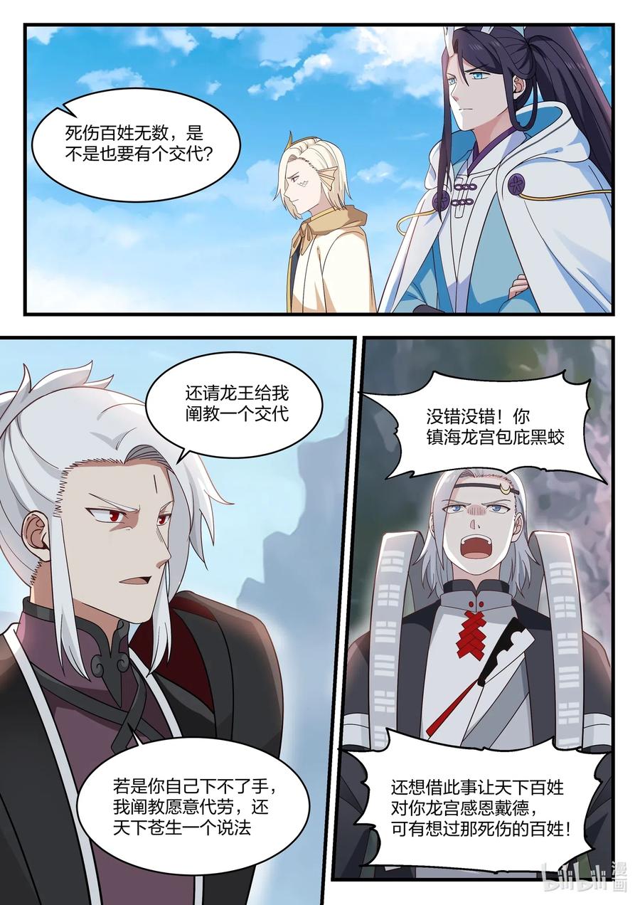 神龙王座041 第四十一话