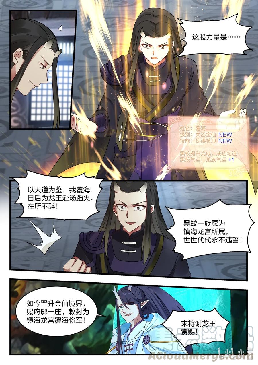 神龙王座042 第四十二话