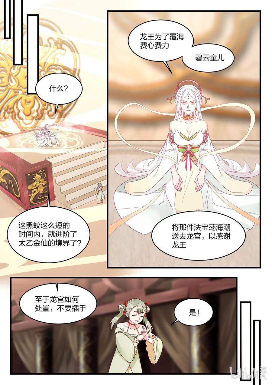 神龙王座042 第四十二话