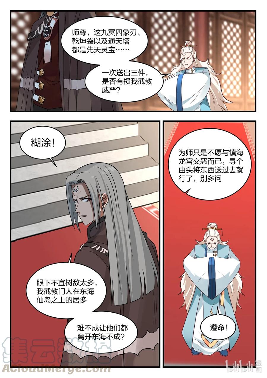 神龙王座042 第四十二话