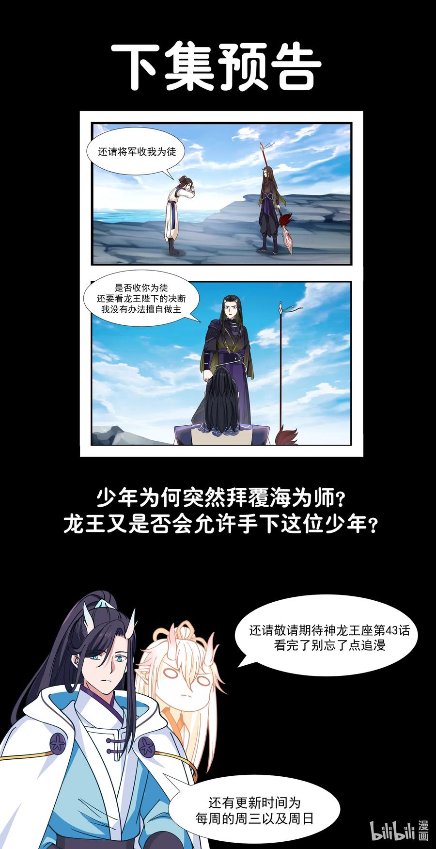 神龙王座042 第四十二话