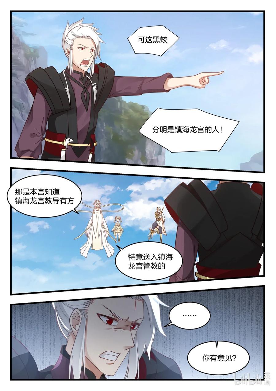 神龙王座042 第四十二话