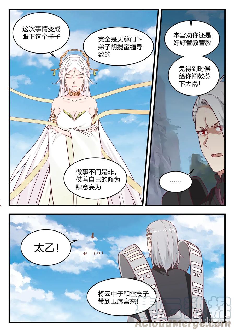 神龙王座042 第四十二话
