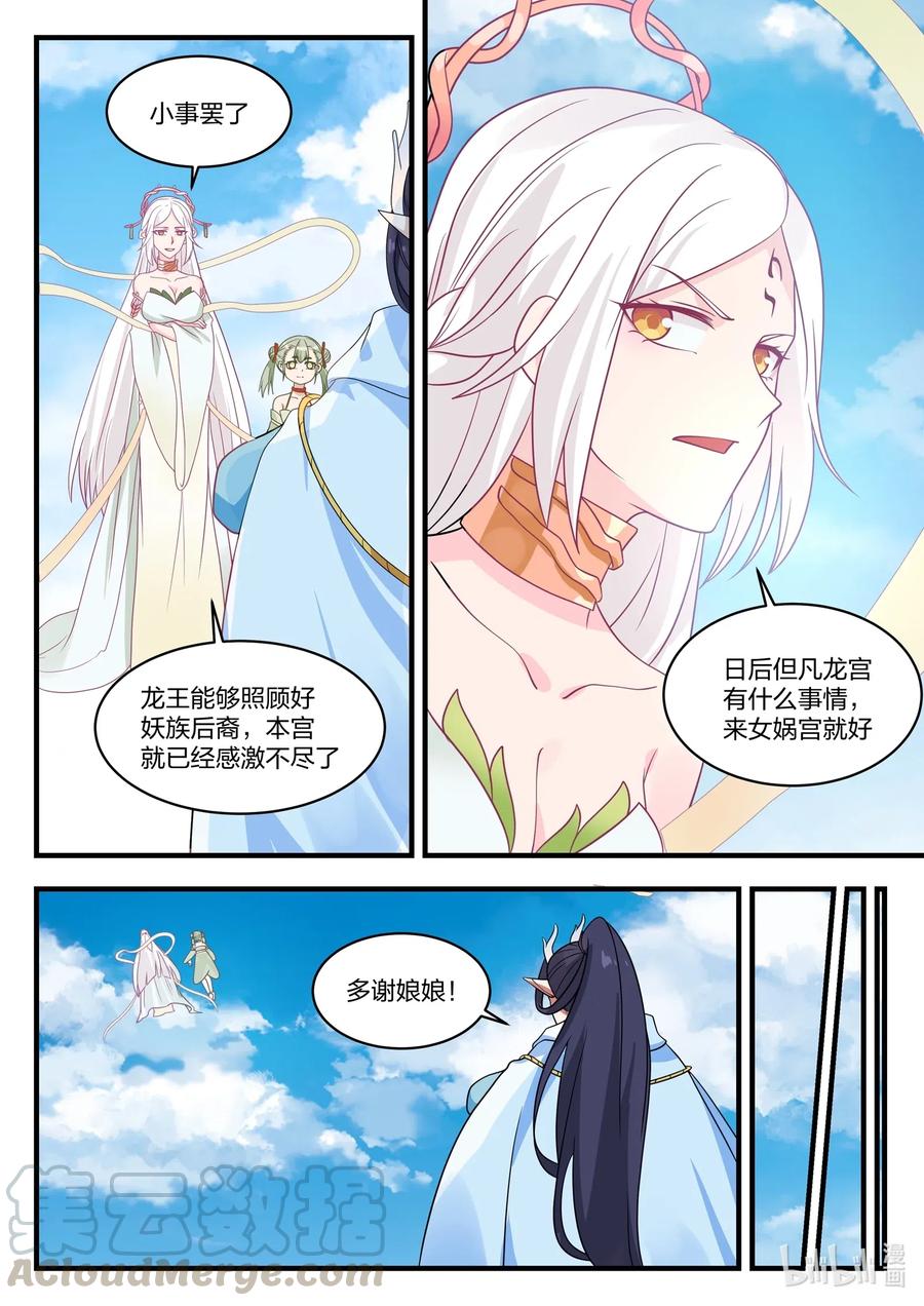 神龙王座042 第四十二话