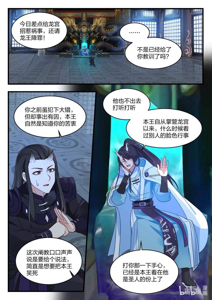 神龙王座042 第四十二话