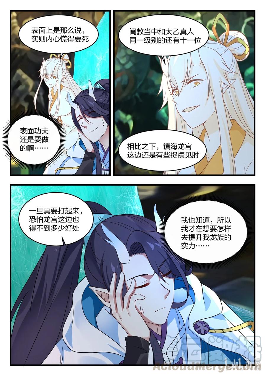 神龙王座042 第四十二话