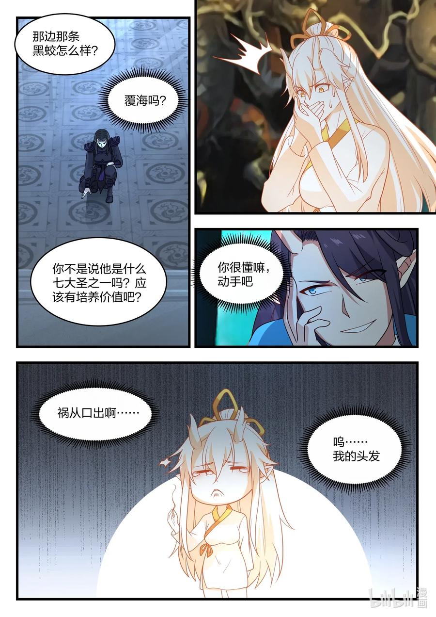 神龙王座042 第四十二话