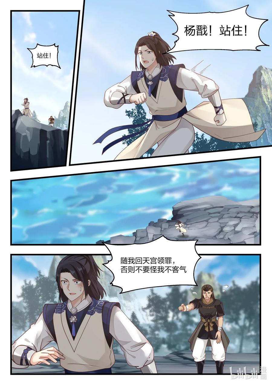 神龙王座043 第四十三话