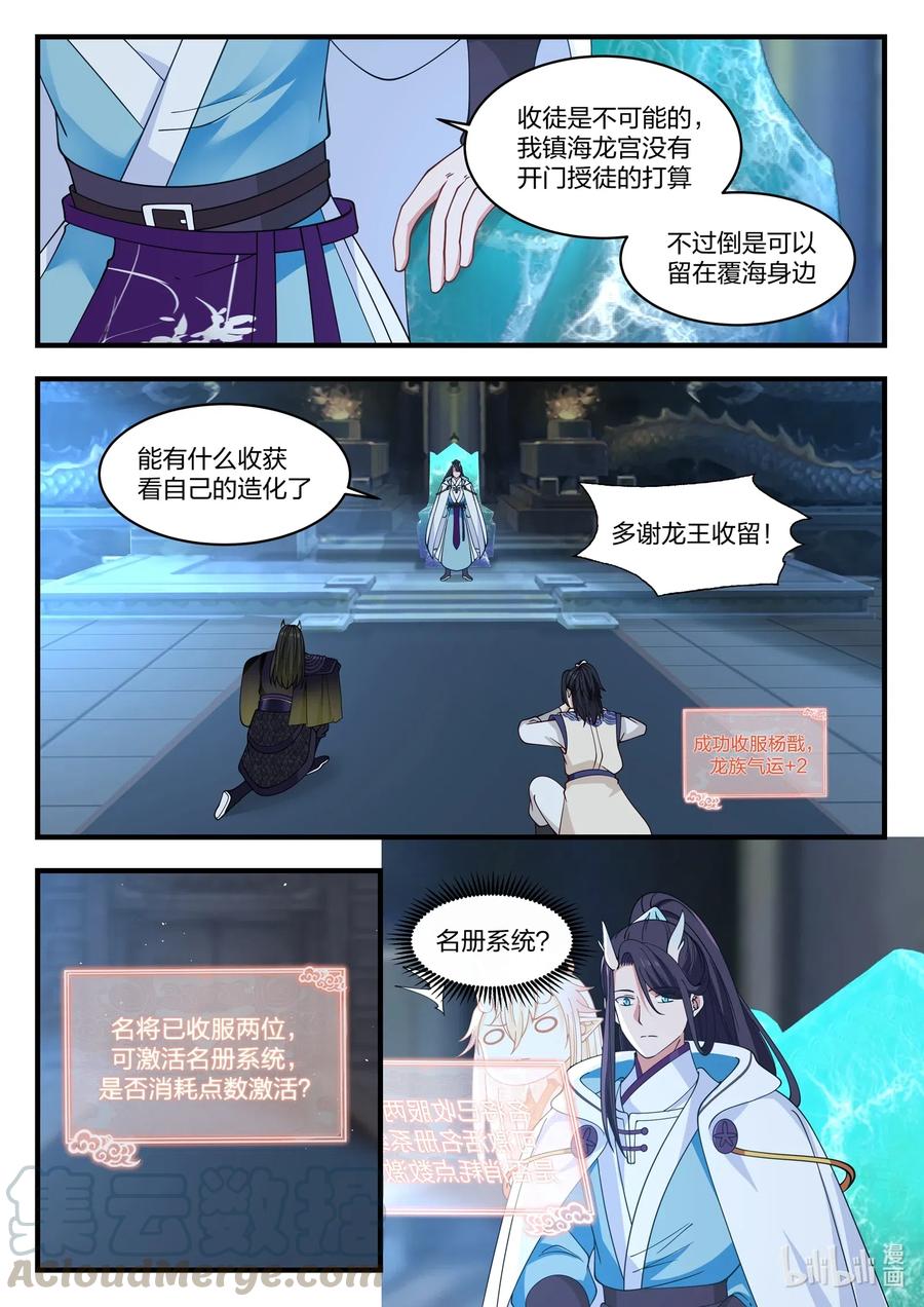 神龙王座043 第四十三话