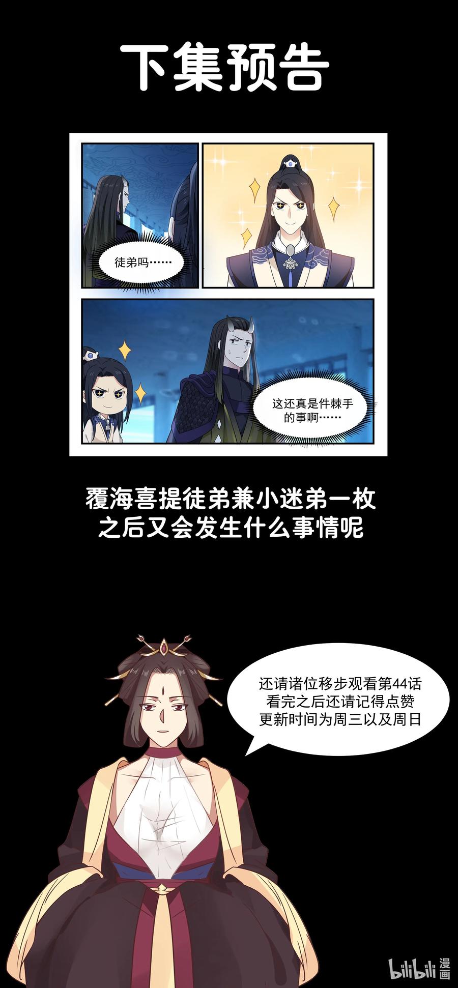神龙王座043 第四十三话