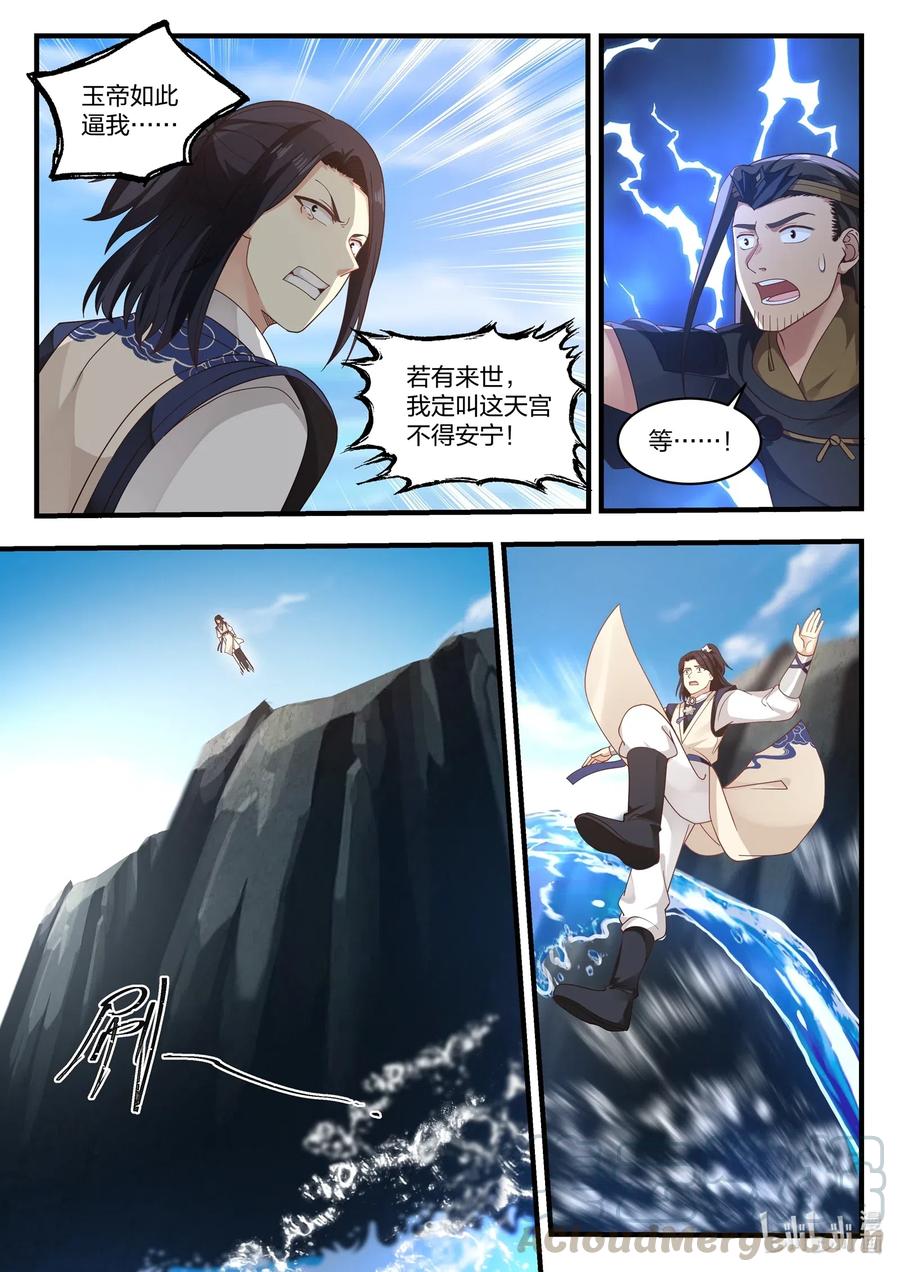 神龙王座043 第四十三话