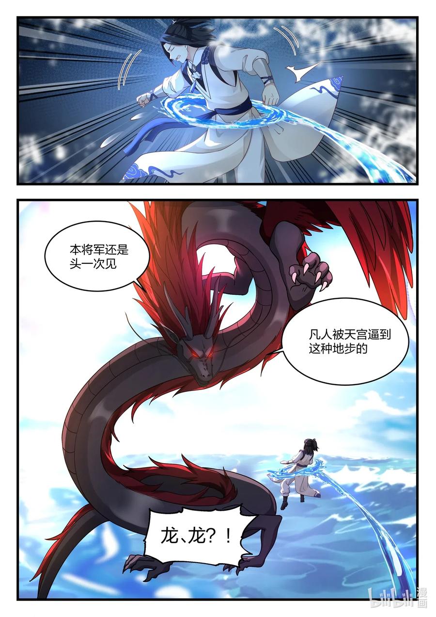 神龙王座043 第四十三话