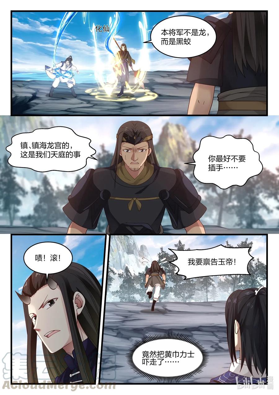 神龙王座043 第四十三话