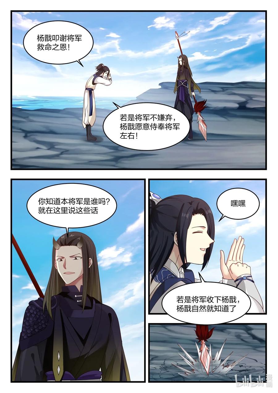 神龙王座043 第四十三话