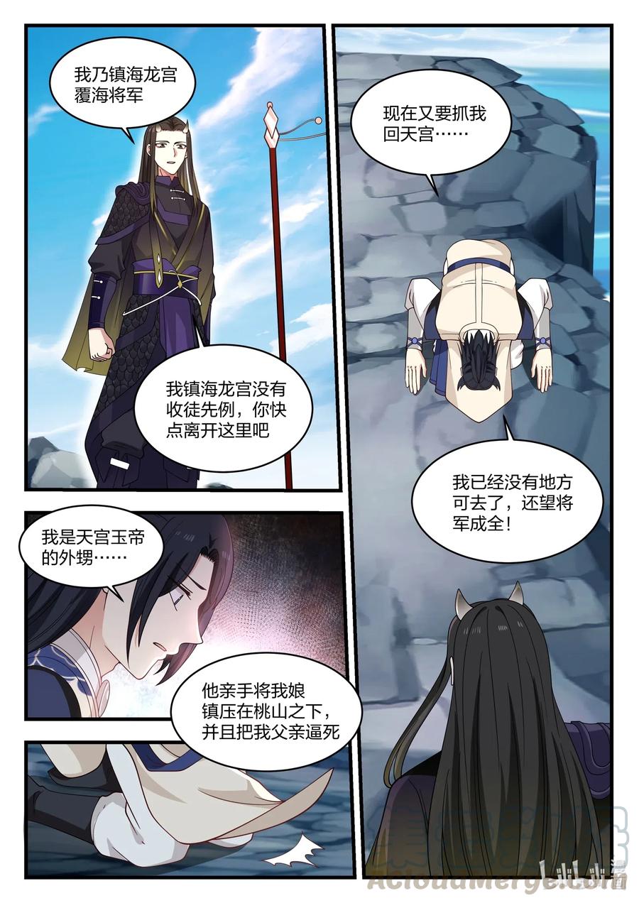 神龙王座043 第四十三话