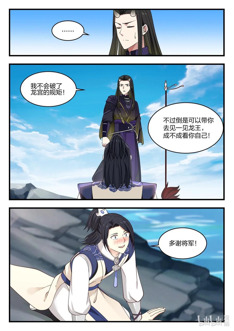神龙王座043 第四十三话