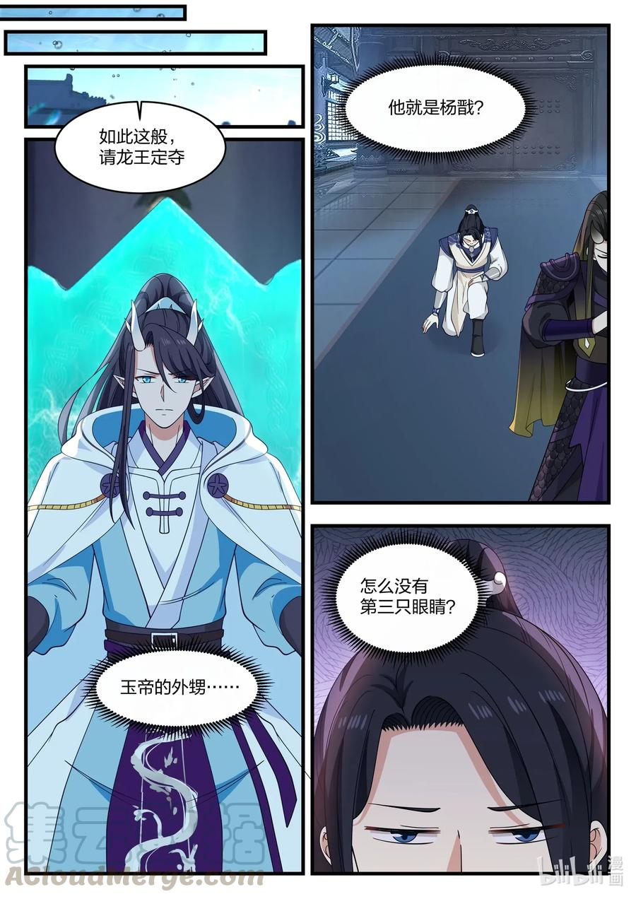 神龙王座043 第四十三话