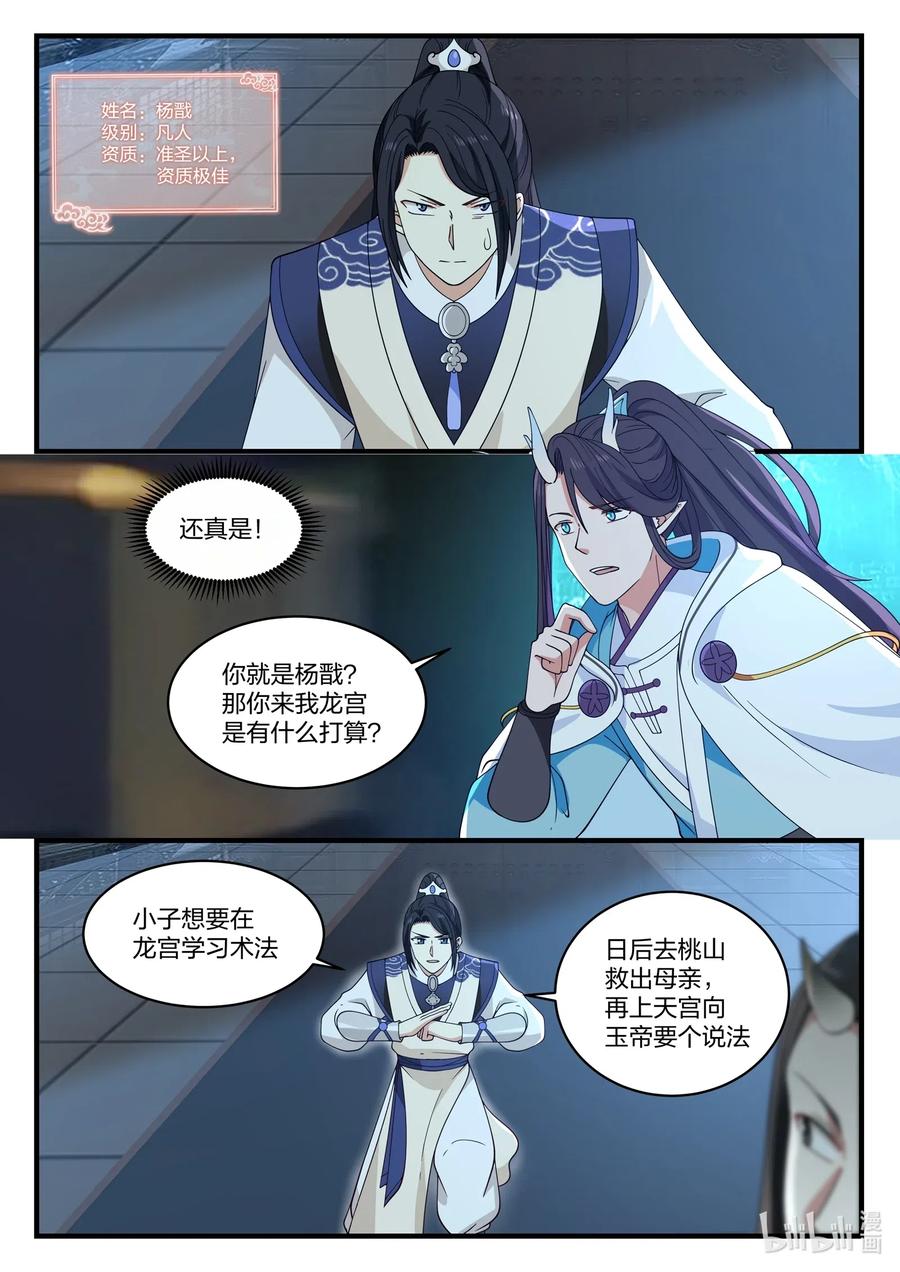 神龙王座043 第四十三话