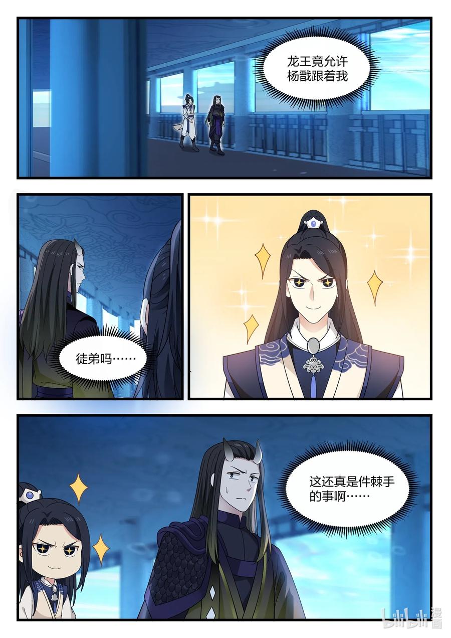 神龙王座044 第四十四话