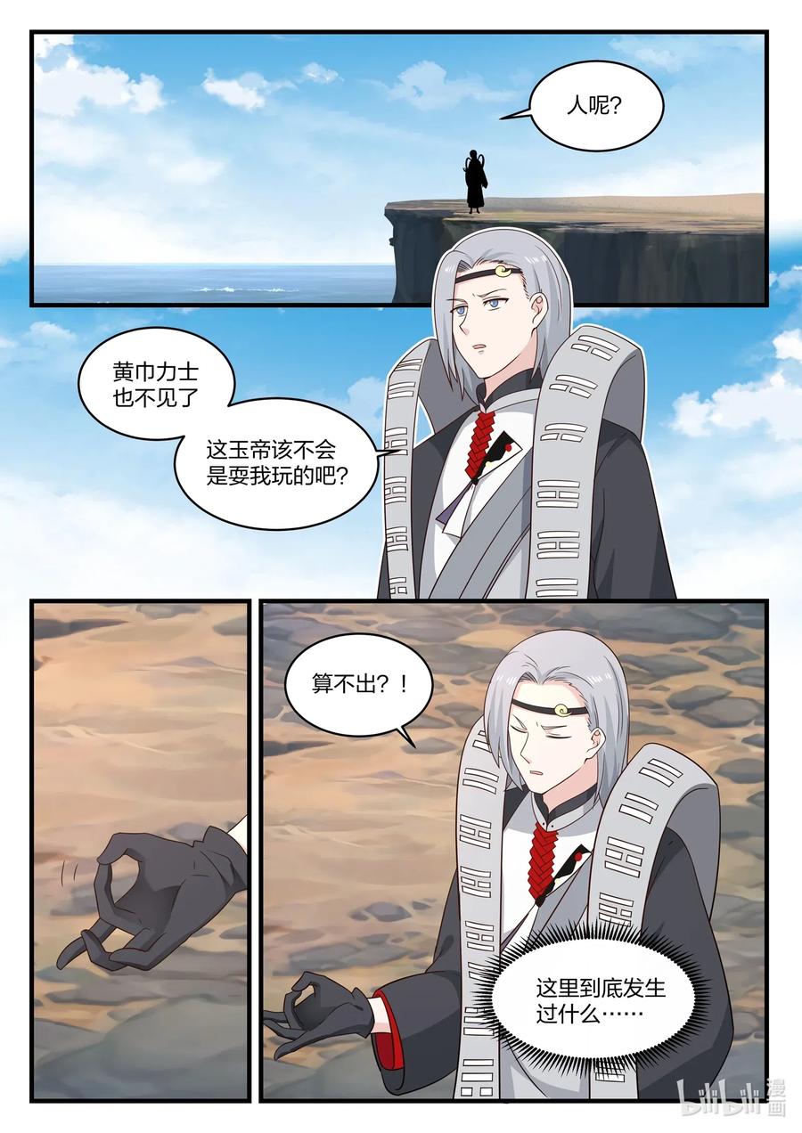 神龙王座044 第四十四话