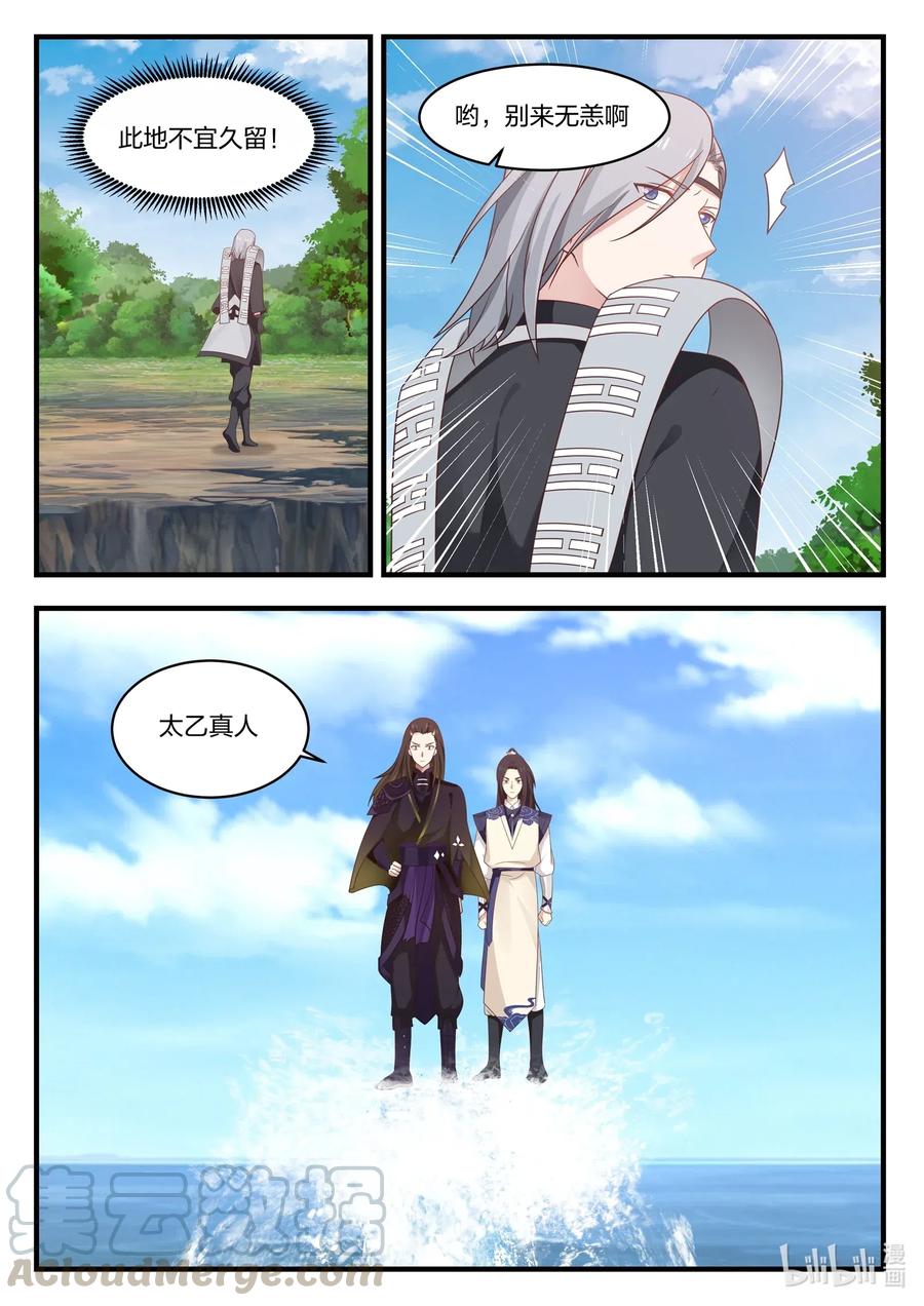 神龙王座044 第四十四话