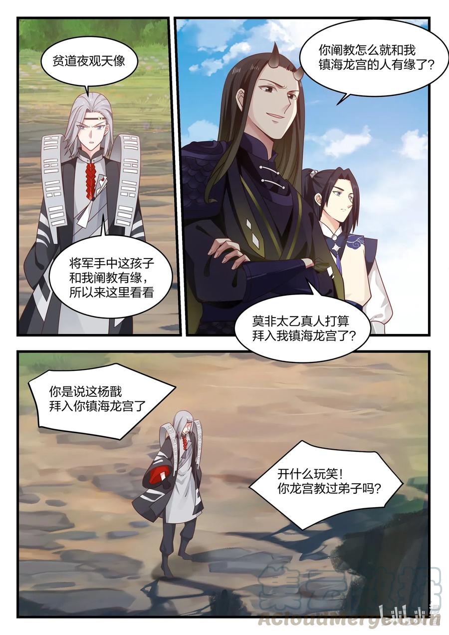 神龙王座044 第四十四话