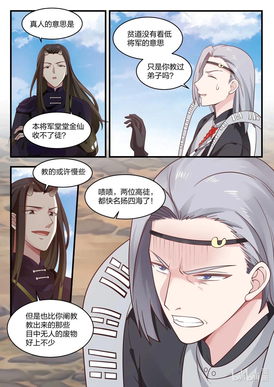 神龙王座044 第四十四话