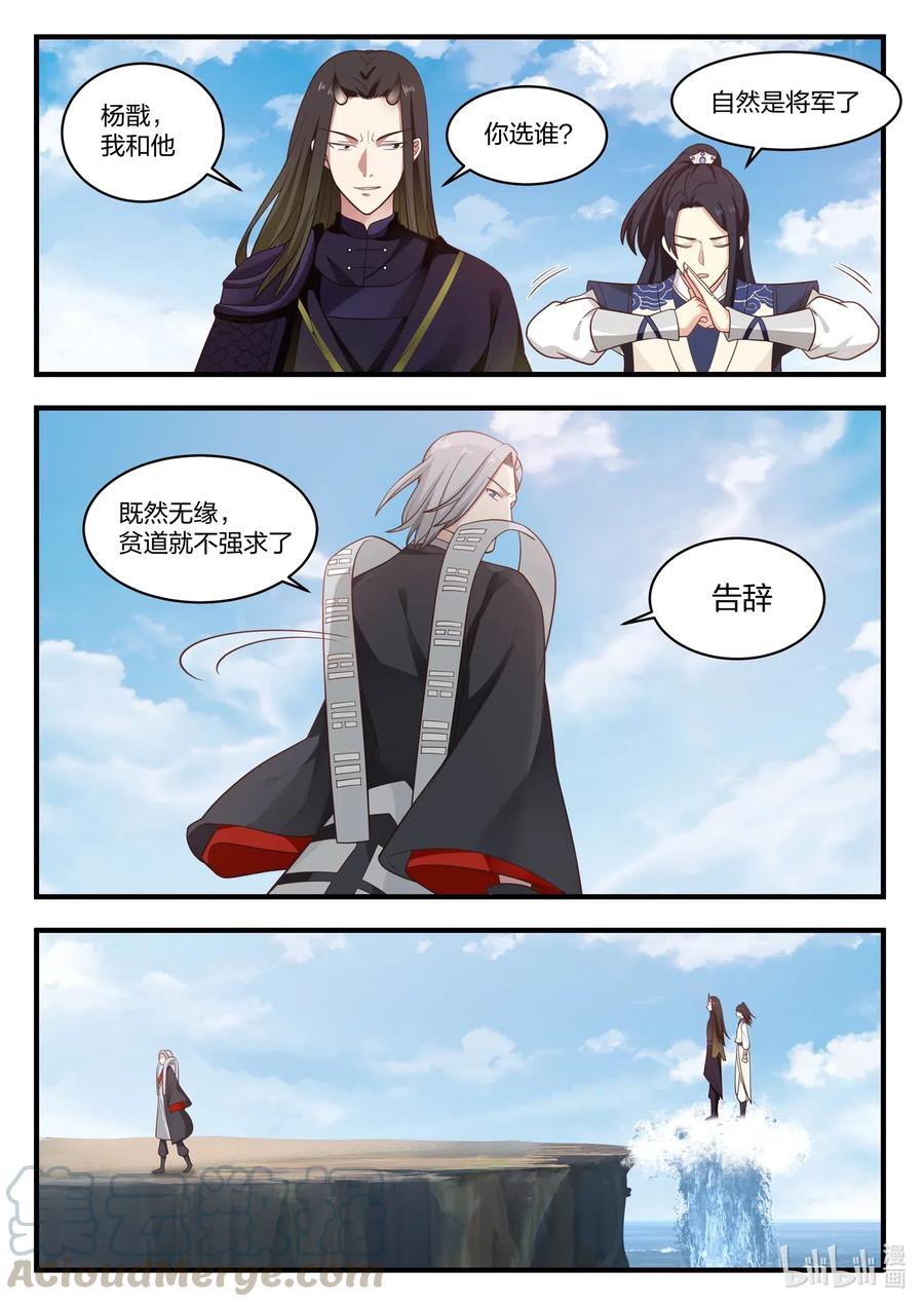神龙王座044 第四十四话