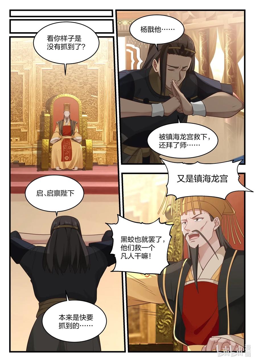 神龙王座044 第四十四话