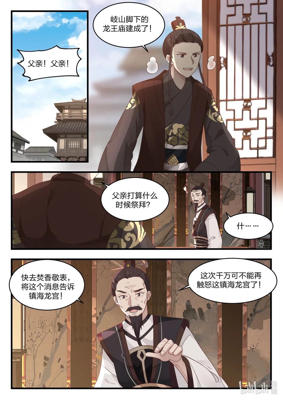 神龙王座045 第四十五话