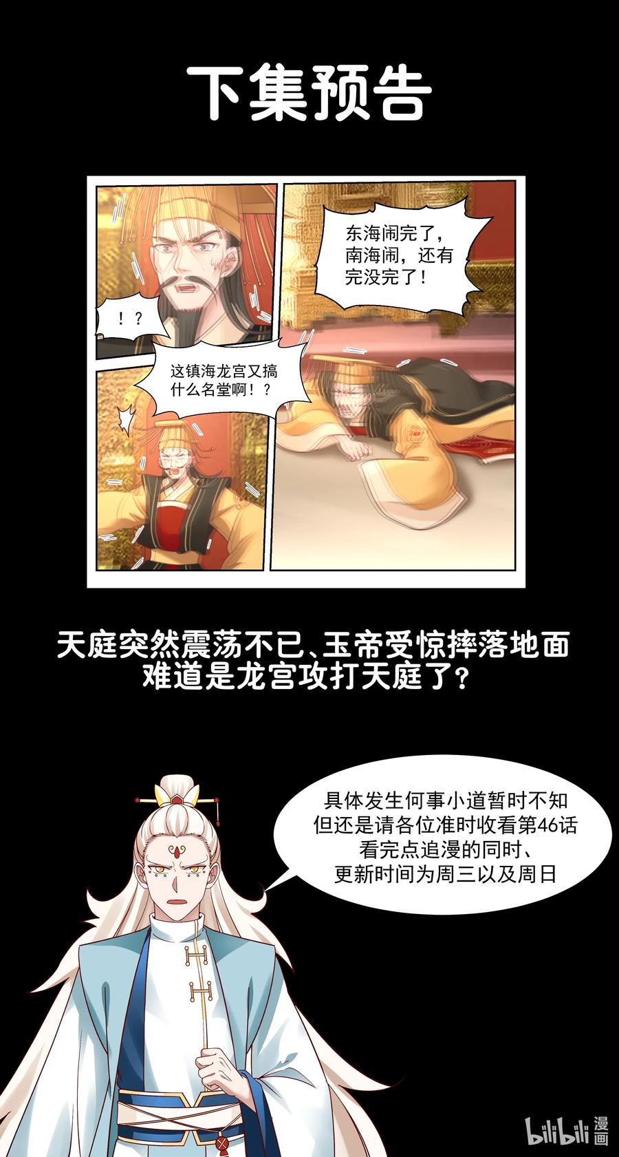 神龙王座045 第四十五话