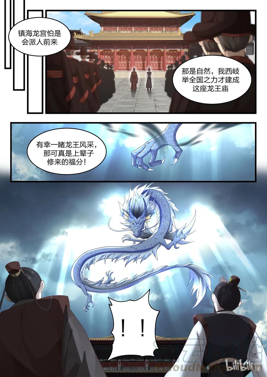 神龙王座045 第四十五话