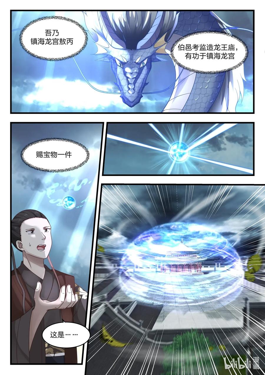 神龙王座045 第四十五话