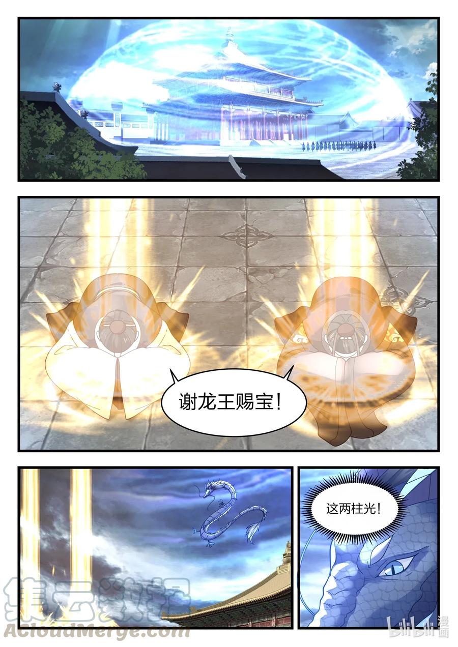 神龙王座045 第四十五话