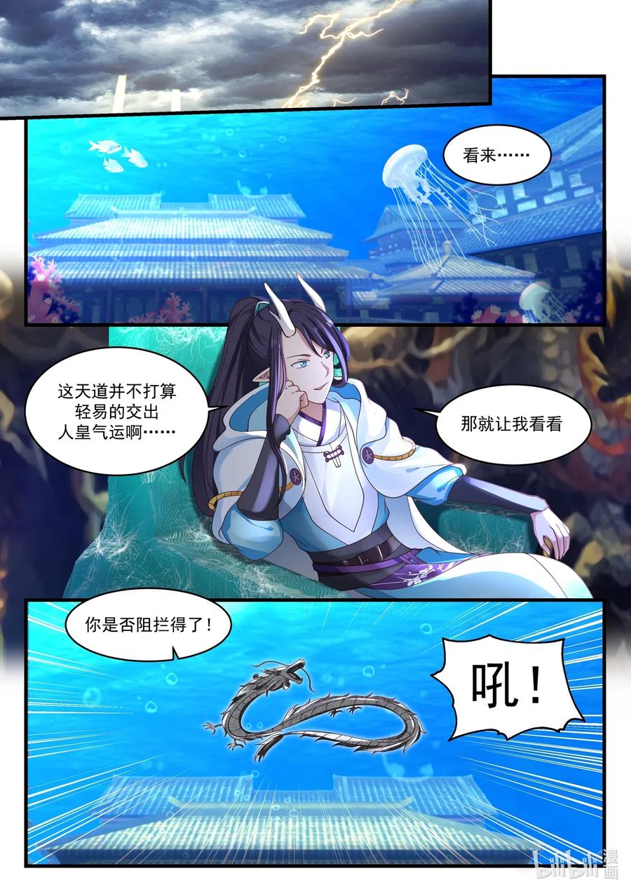 神龙王座045 第四十五话