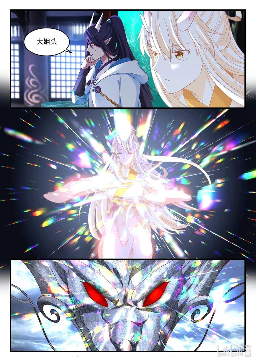 神龙王座045 第四十五话