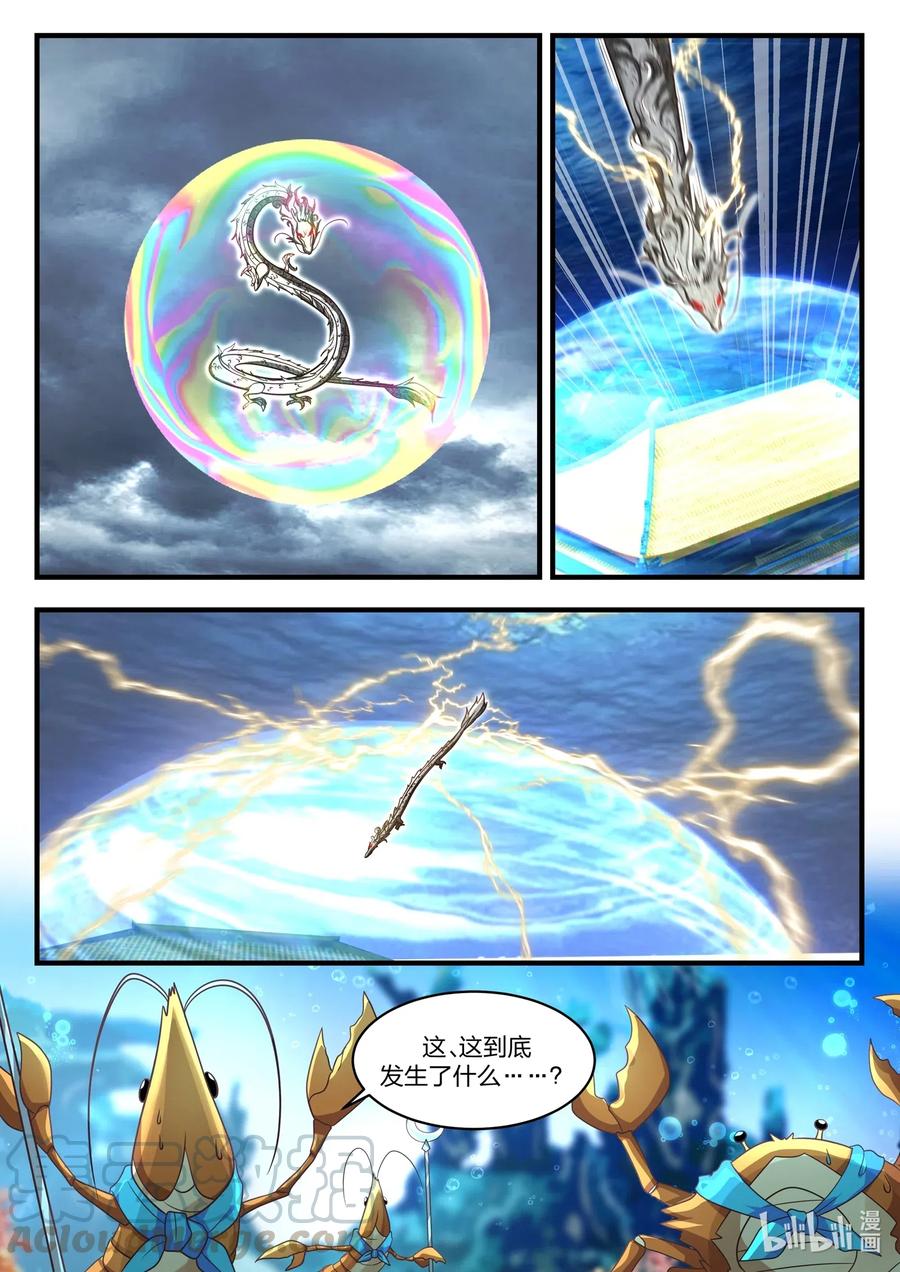 神龙王座045 第四十五话
