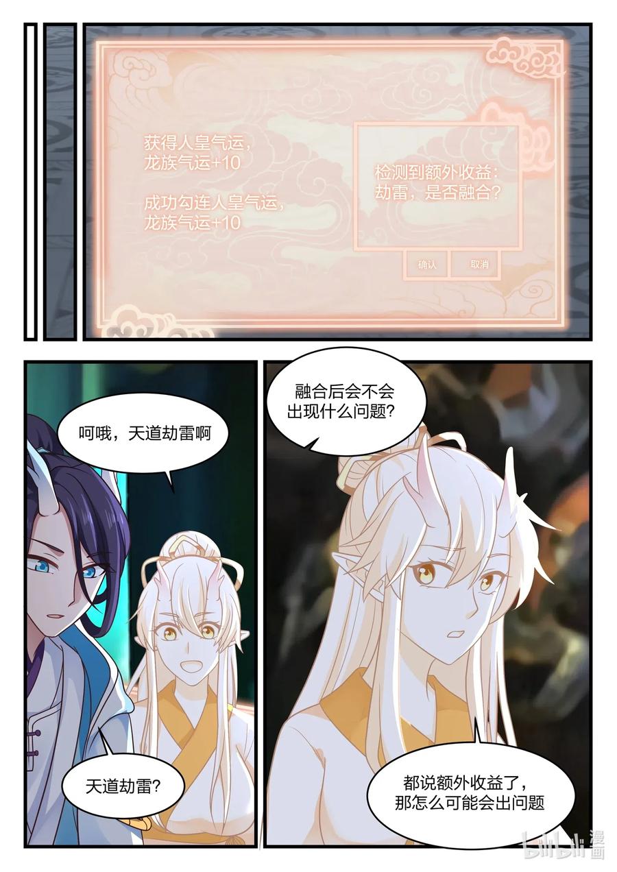 神龙王座045 第四十五话