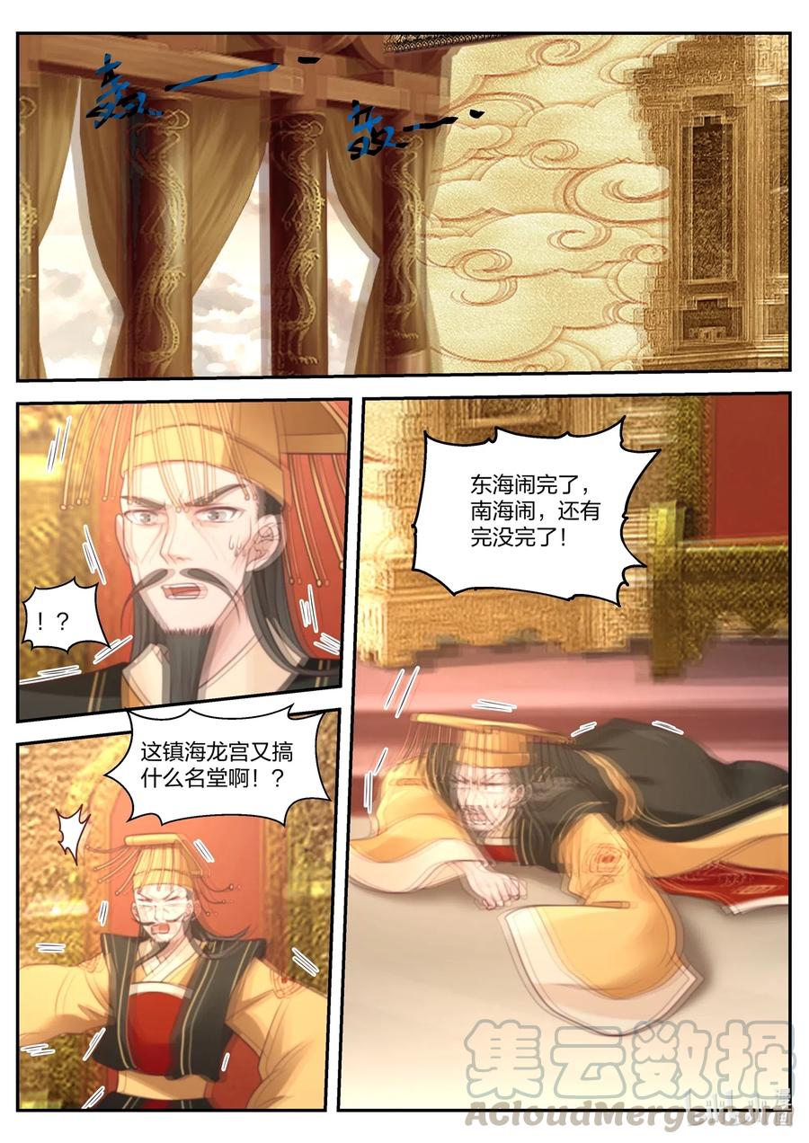 神龙王座046 第四十六话