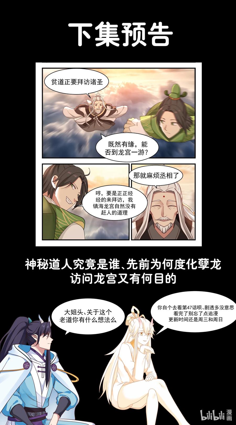 神龙王座046 第四十六话