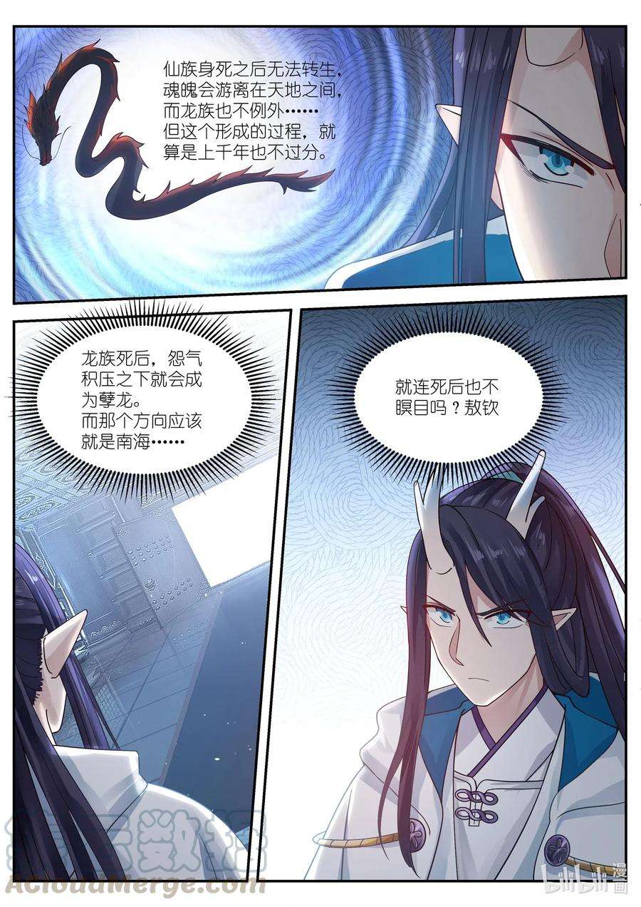 神龙王座046 第四十六话