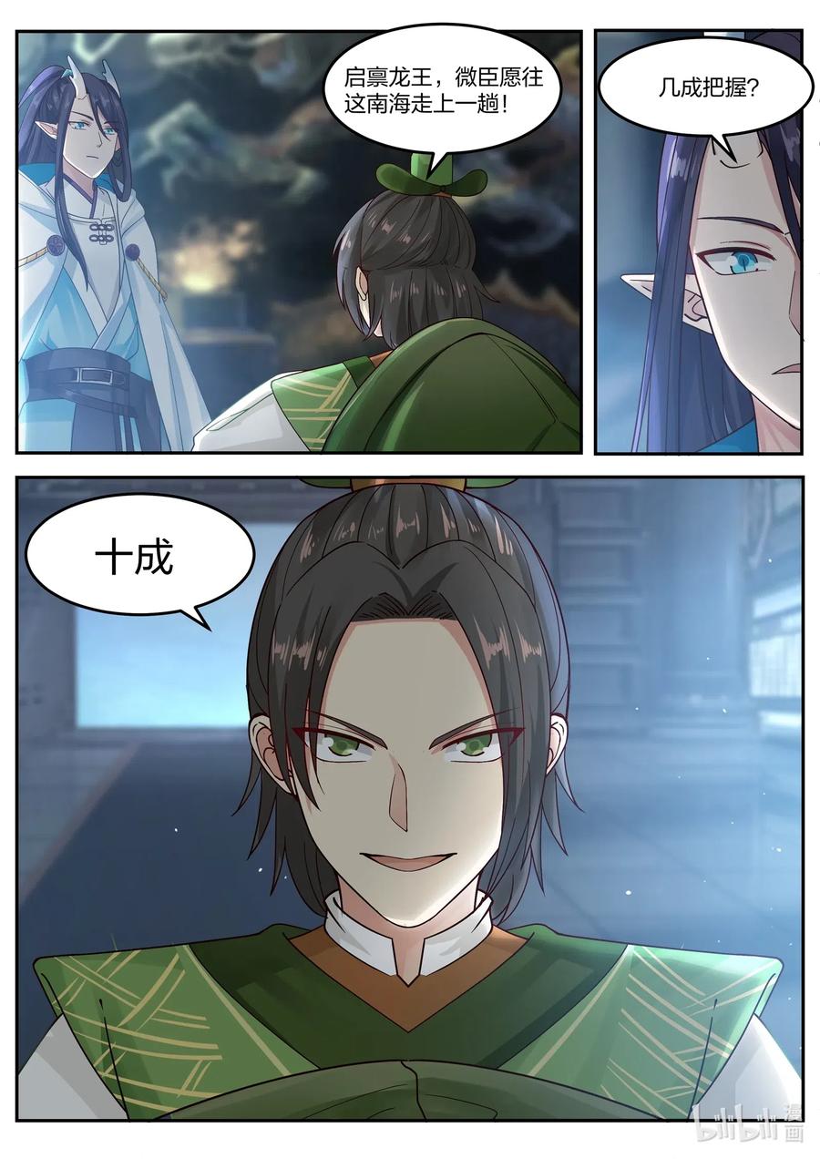 神龙王座046 第四十六话