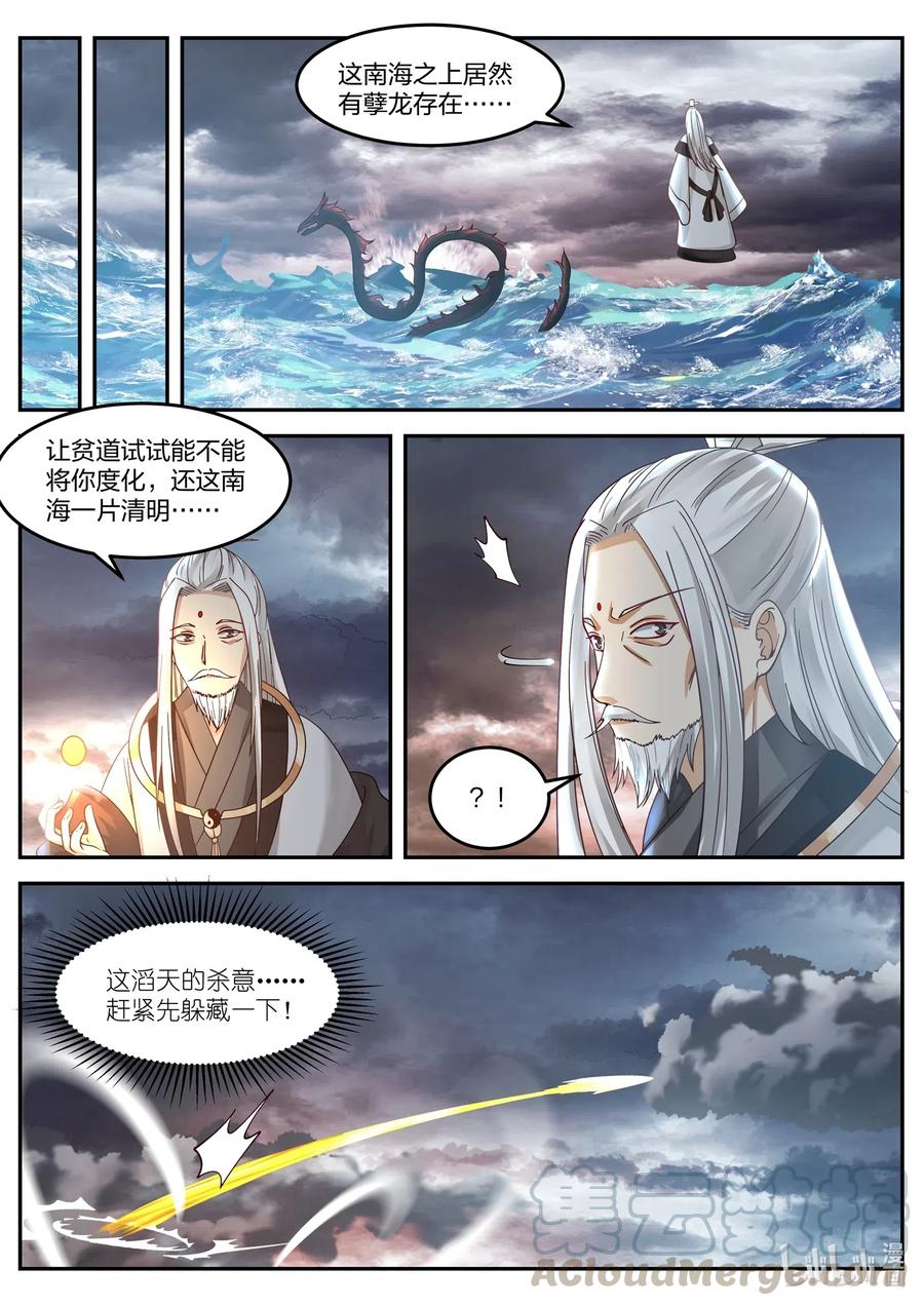 神龙王座046 第四十六话