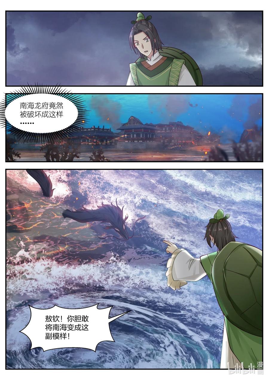 神龙王座046 第四十六话