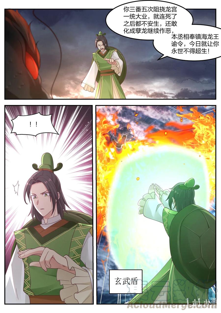 神龙王座046 第四十六话