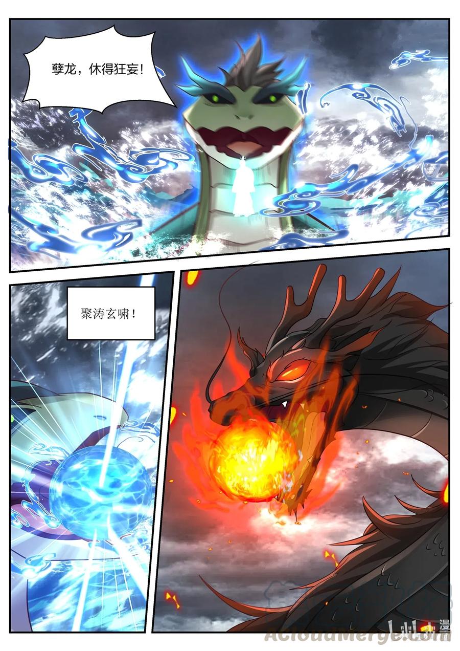 神龙王座046 第四十六话