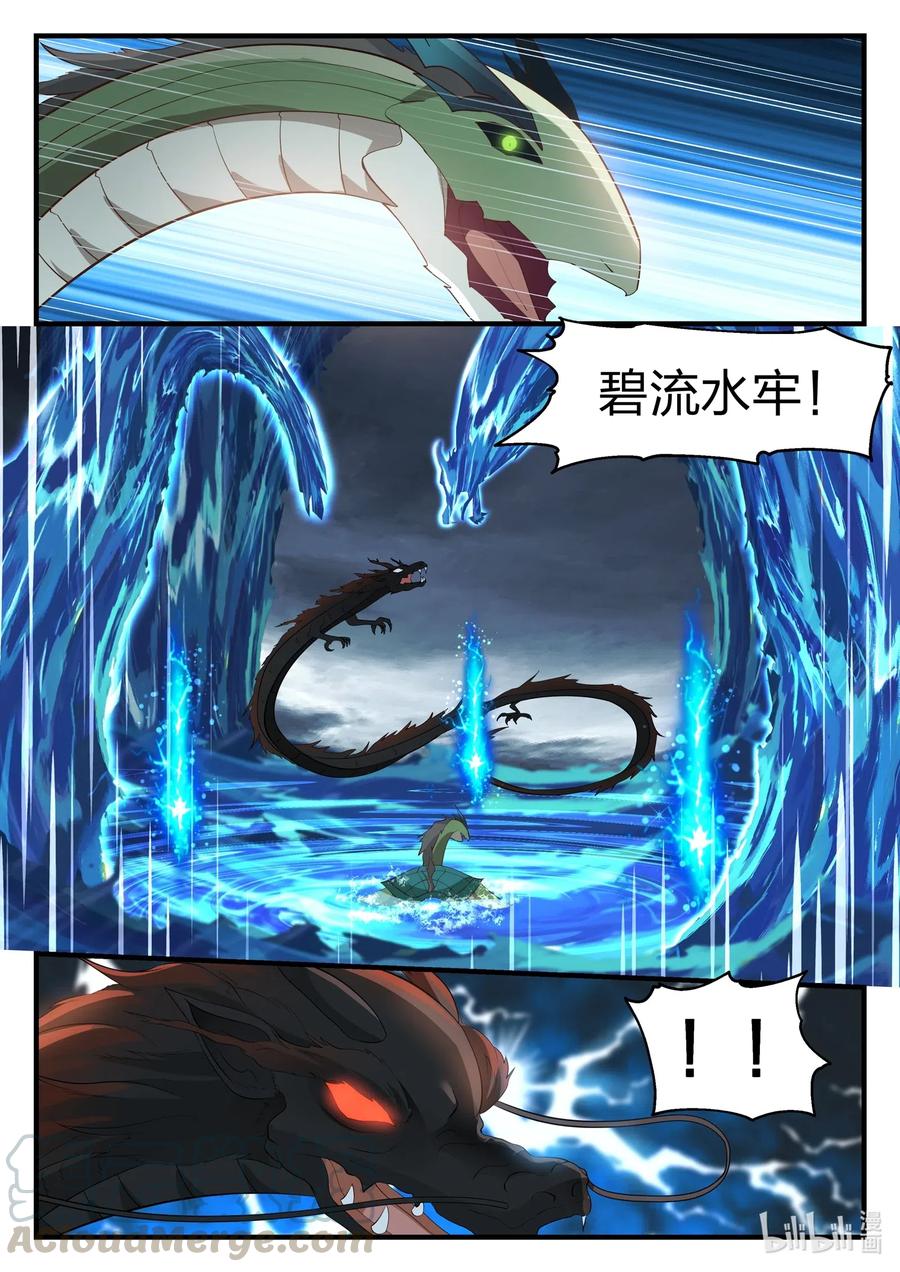 神龙王座047 第四十七话