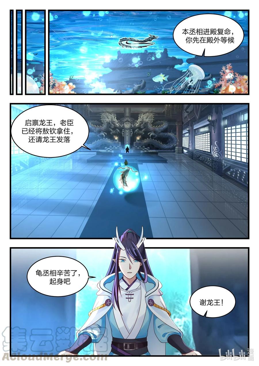 神龙王座047 第四十七话